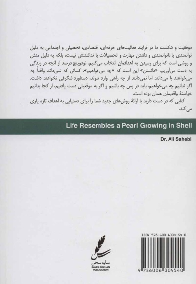 زندگی در صدف خویش گهر ساختن است